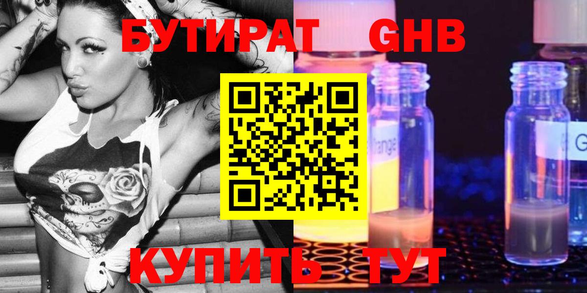 Бутират буратино Рассказово