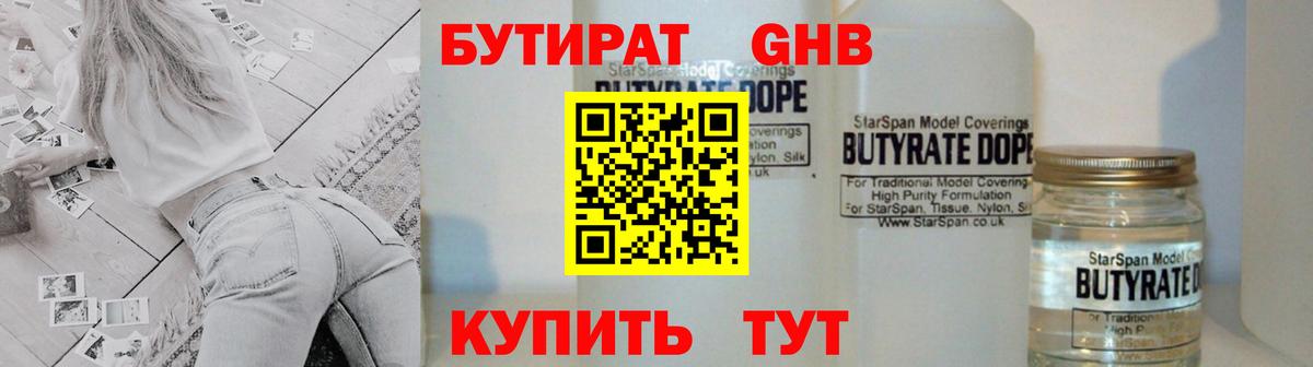 БУТИРАТ оксана Рассказово