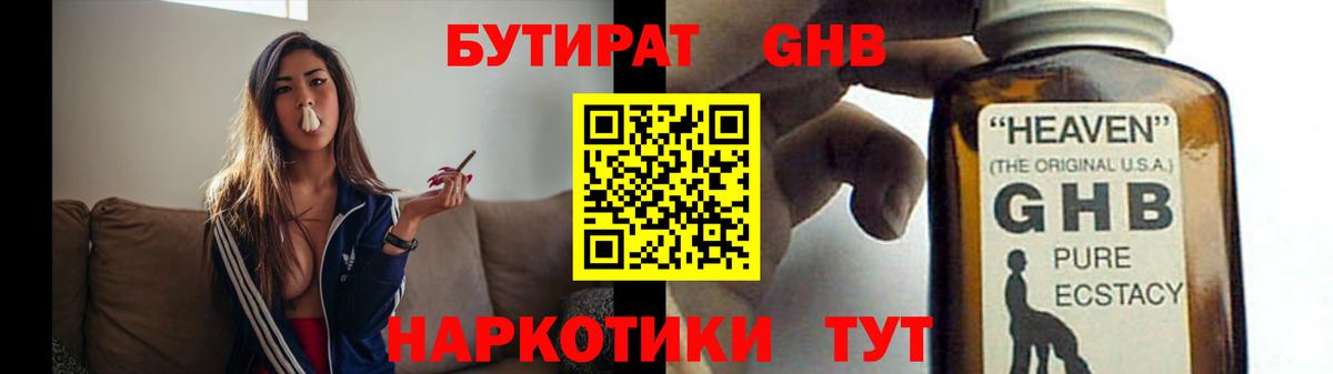 Рассказово  БУТИРАТ  Вход с VPN  Бутират Butirat 