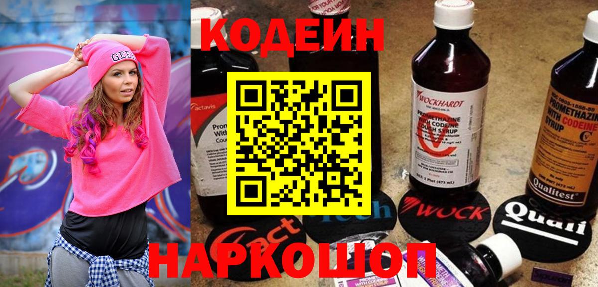 Codein напиток Lean (лин)  Рассказово  Кодеин Purple Drank 