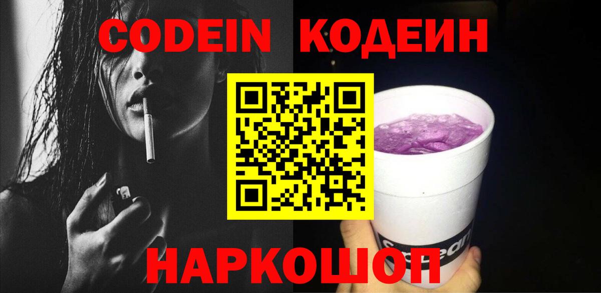 Рассказово  Кодеиновый сироп Lean напиток Lean (лин)  Вход с VPN 