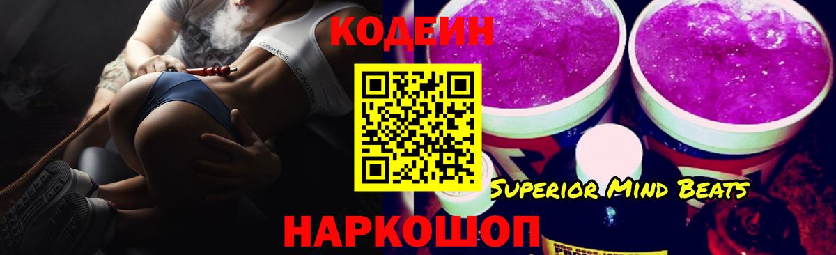 Кодеиновый сироп Lean напиток Lean (лин) Рассказово