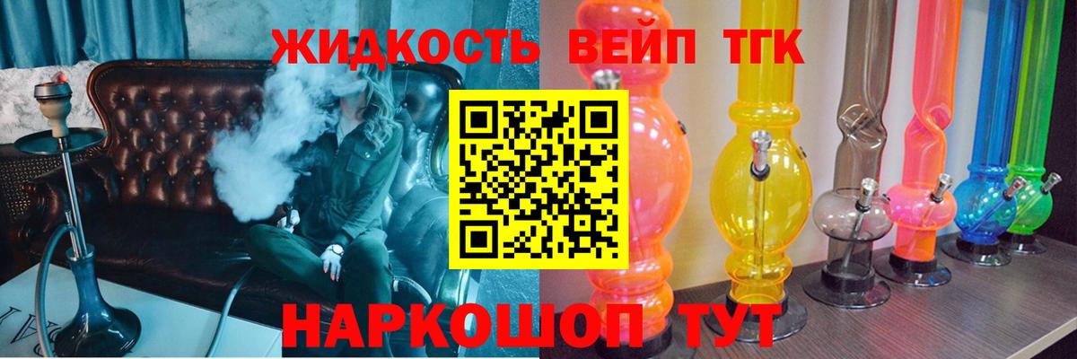 Дистиллят ТГК вейп Рассказово